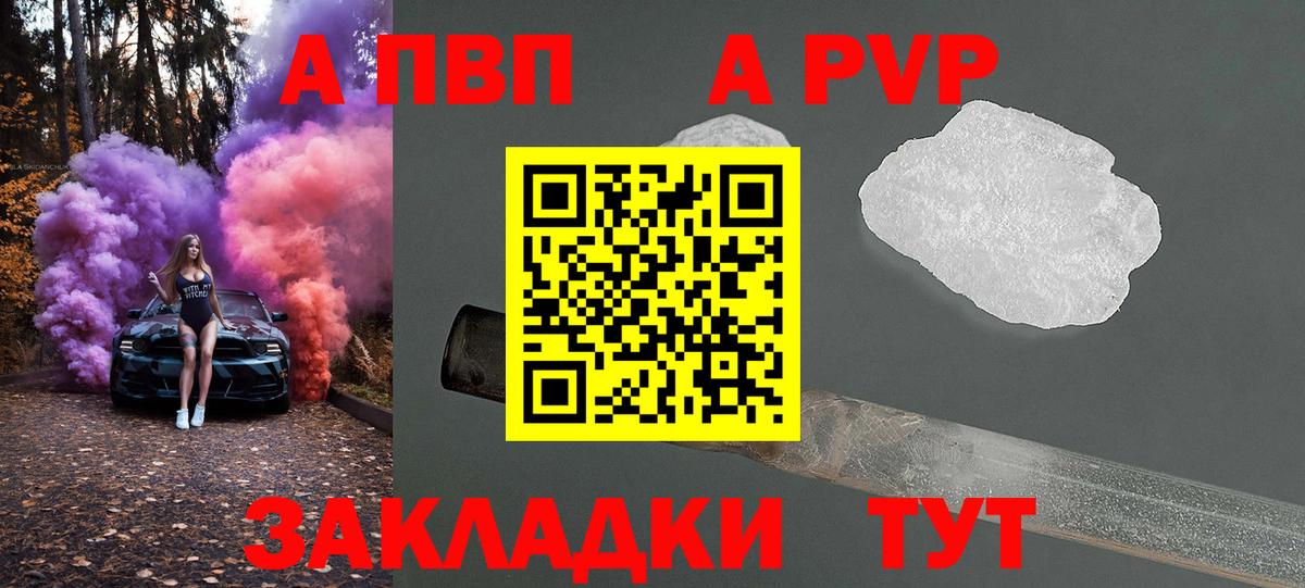 А ПВП СК  Вход с VPN  Мичуринск  Alfa_PVP Соль  А ПВП крисы CK 