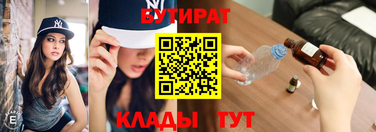 Бутират бутандиол Мичуринск
