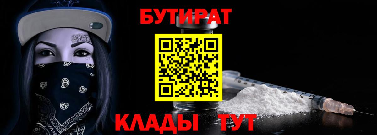 Мичуринск  Бутират BDO  Вход с VPN 