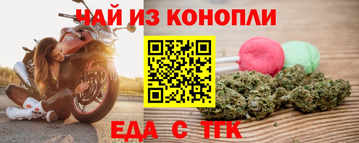 Еда ТГК конопля Мичуринск