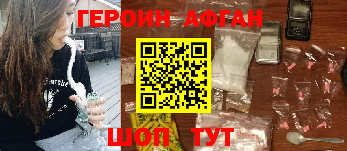 Героин афганец  ГЕРОИН  Мичуринск  Вход с VPN 