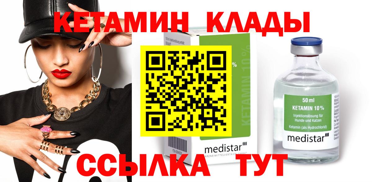 Кетамин VHQ  КЕТАМИН VHQ  Мичуринск  Вход с VPN 