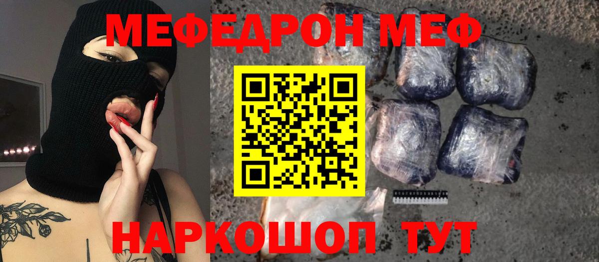 Меф мука Мичуринск