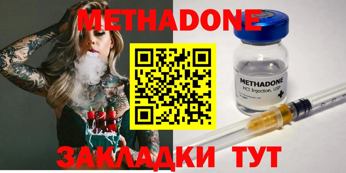 МЕТАДОН methadone  Вход с VPN  Метадон мёд  Мичуринск 