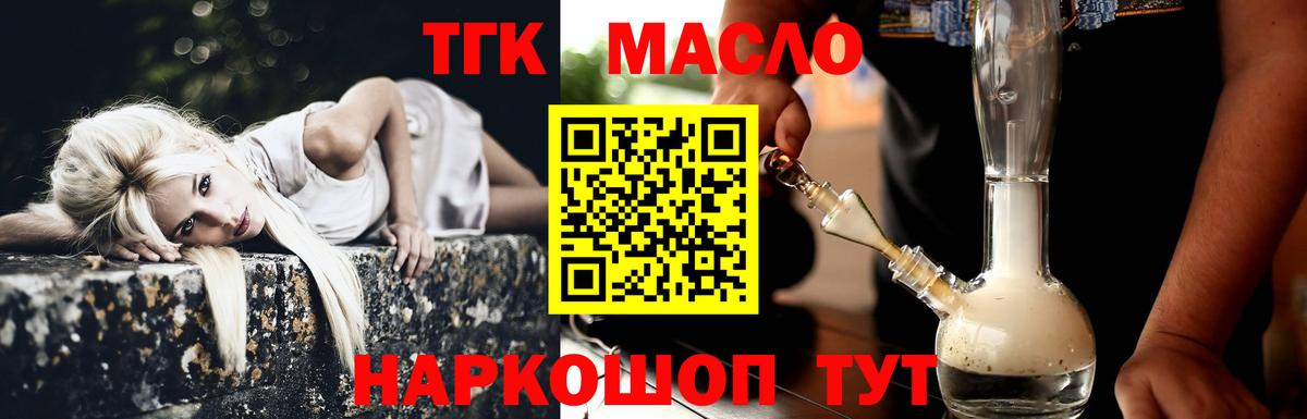 Мичуринск  ТГК гашишное масло  Вход с VPN 